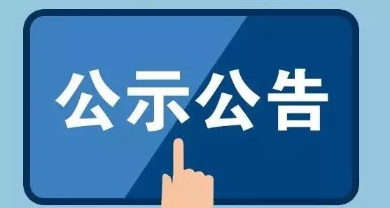 山東黃藍生態(tài)科技有限責(zé)任公司關(guān)于公布面試人員成績和擬錄取人員的通知