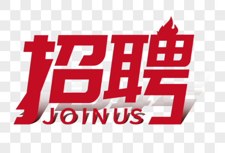 東營市勝利第十中學(xué)招聘教師簡章